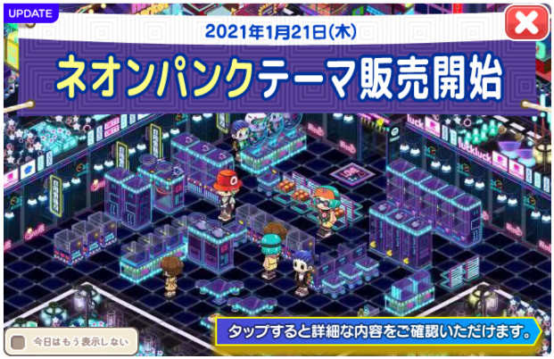 ネオンパンクテーマアップデート