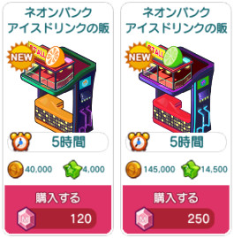 ネオンパンクアイスドリンクの販売店