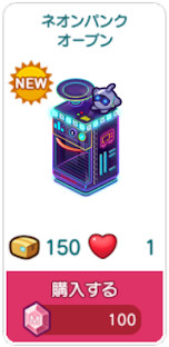 ネオンパンクオーブン