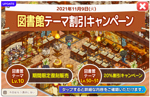 図書館テーマセールアップデート
