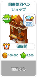 図書館羽ペンショップ