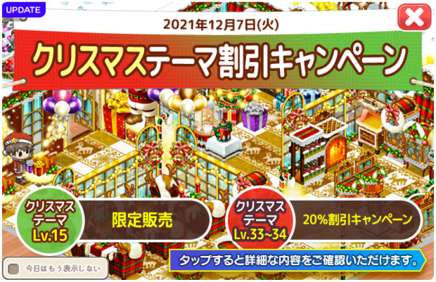 2021/12/7 クリスマステーマセールアップデート