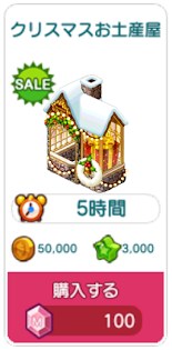 クリスマスお土産屋
