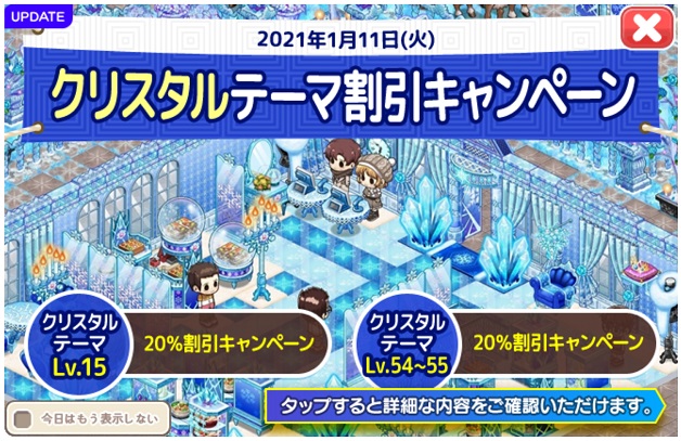 クリスタルテーマセールアップデート