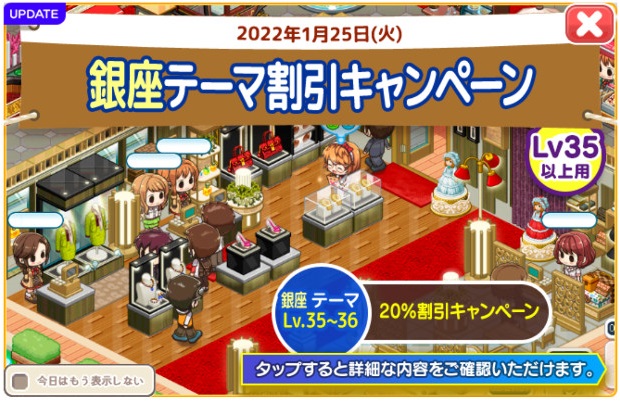 銀座テーマセールアップデート