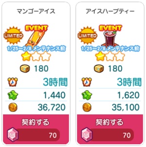 マンゴーアイス、アイスハーブティー