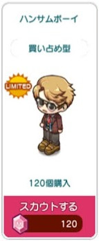 ハンサムボーイ