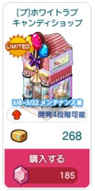 [プ]ホワイトラブキャンディショップ