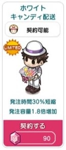 ホワイトキャンディ配送
