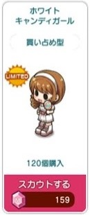 ホワイトキャンディガール