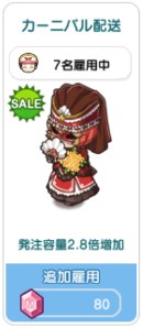 カーニバル配送