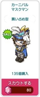 カーニバルマスクマン