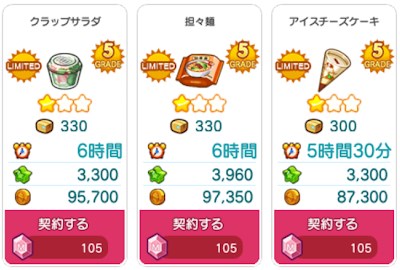 対象期間限定商品