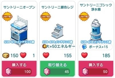 2022/5/24 サントリーニ期間限定デコ復刻アップデート