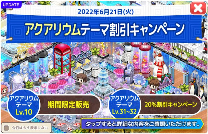 2022/6/21 アクアリウムテーマセールアップデート