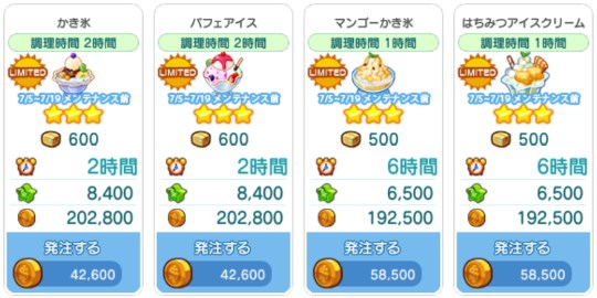 夏期間限定商品