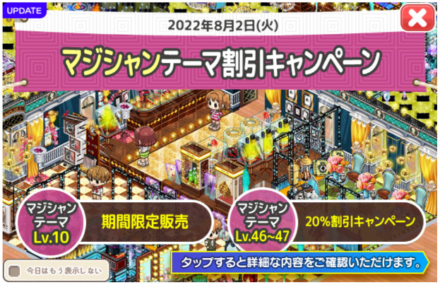 2022/8/2 マジシャンテーマセールアップデート