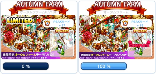 オータムテーマ