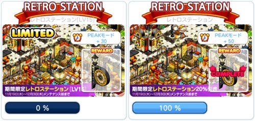 レトロステーションテーマ