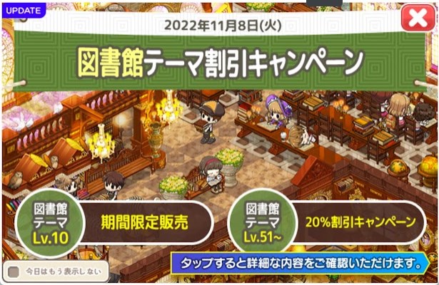 2022/11/08 図書館テーマセールアップデート