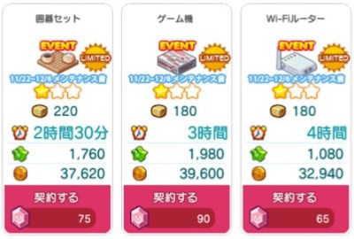 2022/11/22 最大レベル解放＆新規限定商品3種追加