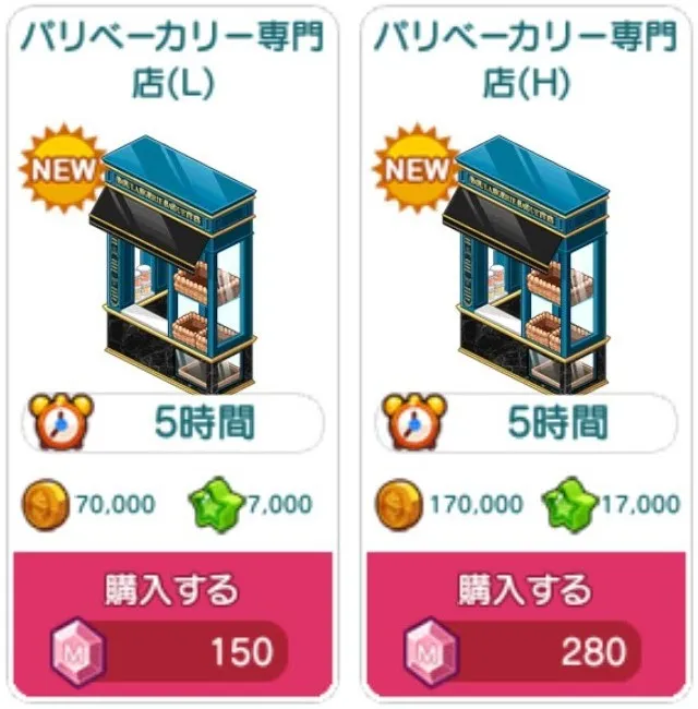 パリベーカリー専門店(L)、(H)