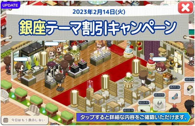 2023/2/14 銀座テーマ割引キャンペーン