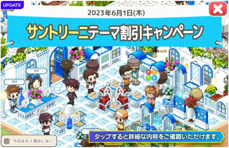 2023/6/1 サントリーニテーマ割引キャンペーン