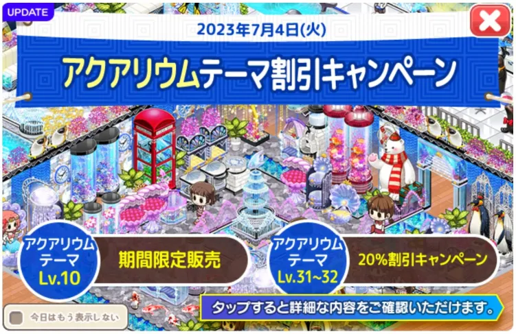 2023/7/4 アクアリウムテーマ割引キャンペーン